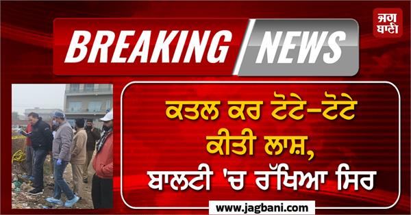 big incident in punjab