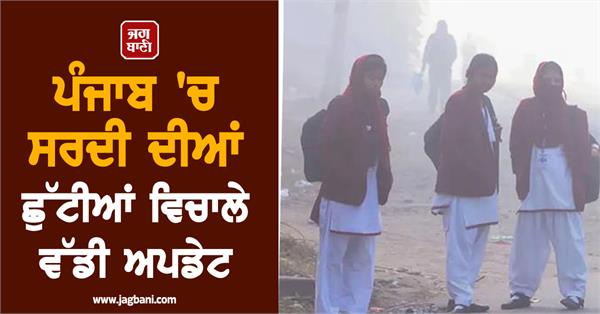 winter vacations schools students