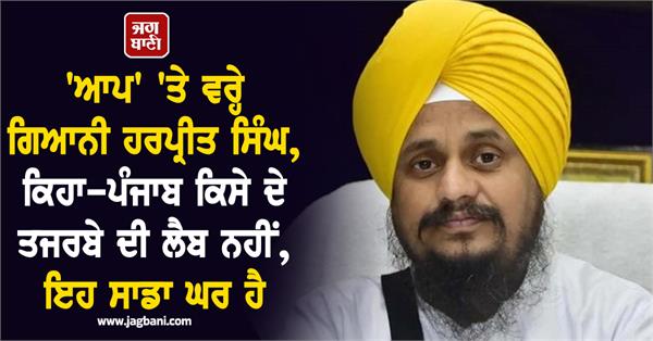giani harpreet singh statement