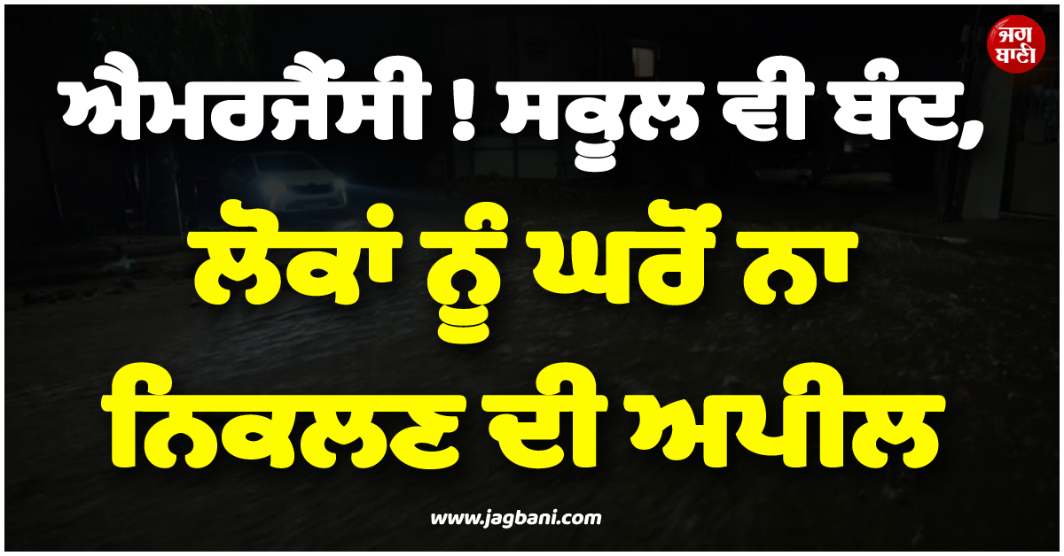 ਐਮਰਜੈਂਸੀ ! ਸਕੂਲ ਵੀ ਬੰਦ, ਲੋਕਾਂ ਨੂੰ ਘਰੋਂ ਨਾ ਨਿਕਲਣ ਦੀ ਅਪੀਲ, ਗ੍ਰੀਸ ''ਚ ਹੜ੍ਹਾਂ ਨੇ ਮਚਾਈ ਤਬਾਹੀ