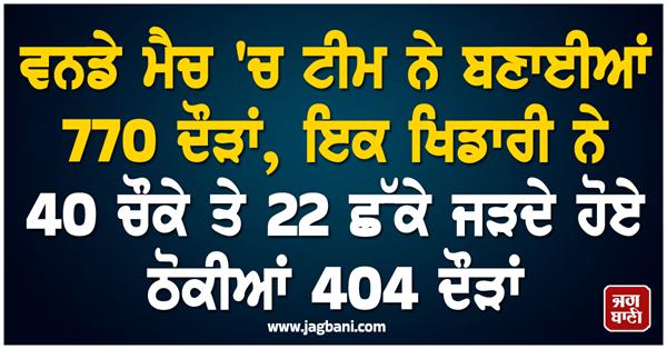 the team scored 770 runs in the odi match