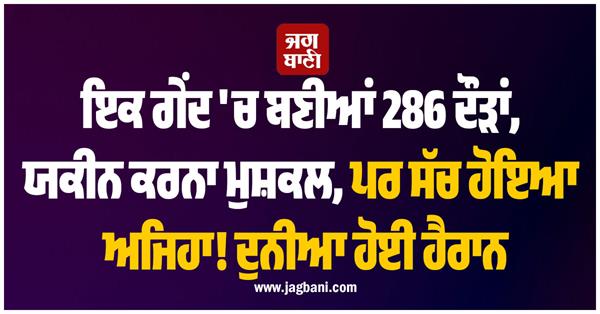 286 runs scored in one ball hard to believe