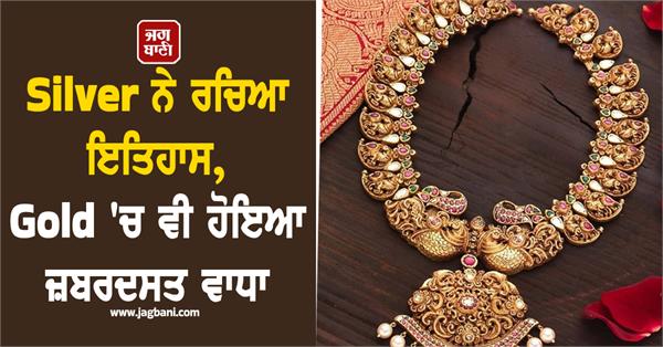 silver created history gold also saw a huge increase