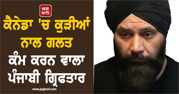 tejinder dhaliwal was arrested in brampton