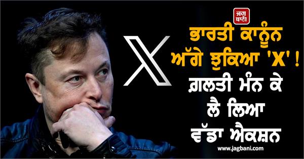 government of india  social media  x platform  action