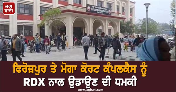 ferozepur moga court complex bomb