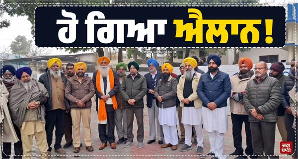 shiromani akali dal punar surjit announcement