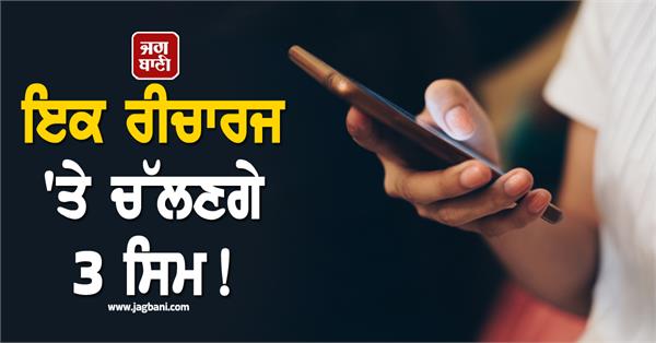 recharge  three sim  benefits  family plan