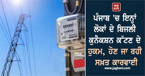 electricity connection electricity meter warning