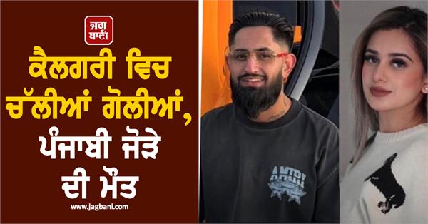 calgary husband wife ludhiana