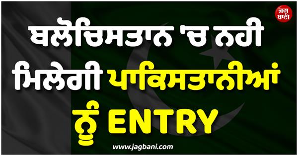 no entry to pakistanis in balochistan