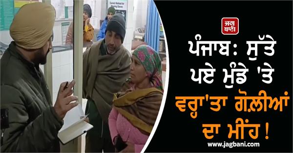 punjab police big incident