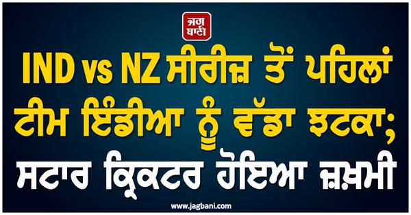 big blow to team india before ind vs nz series