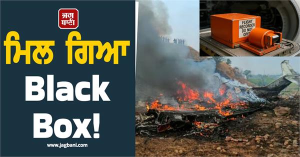 black box recovered