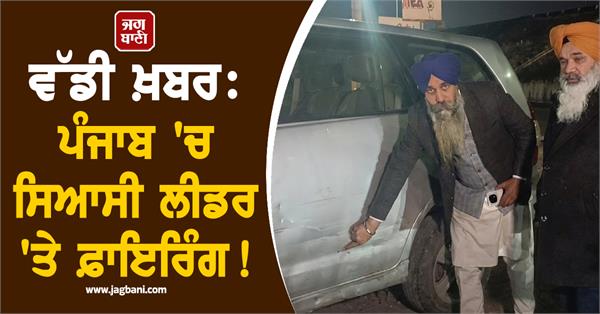 punjab political leader