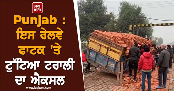 trolley axle breaks at railway crossing trains halted for one hour and a half