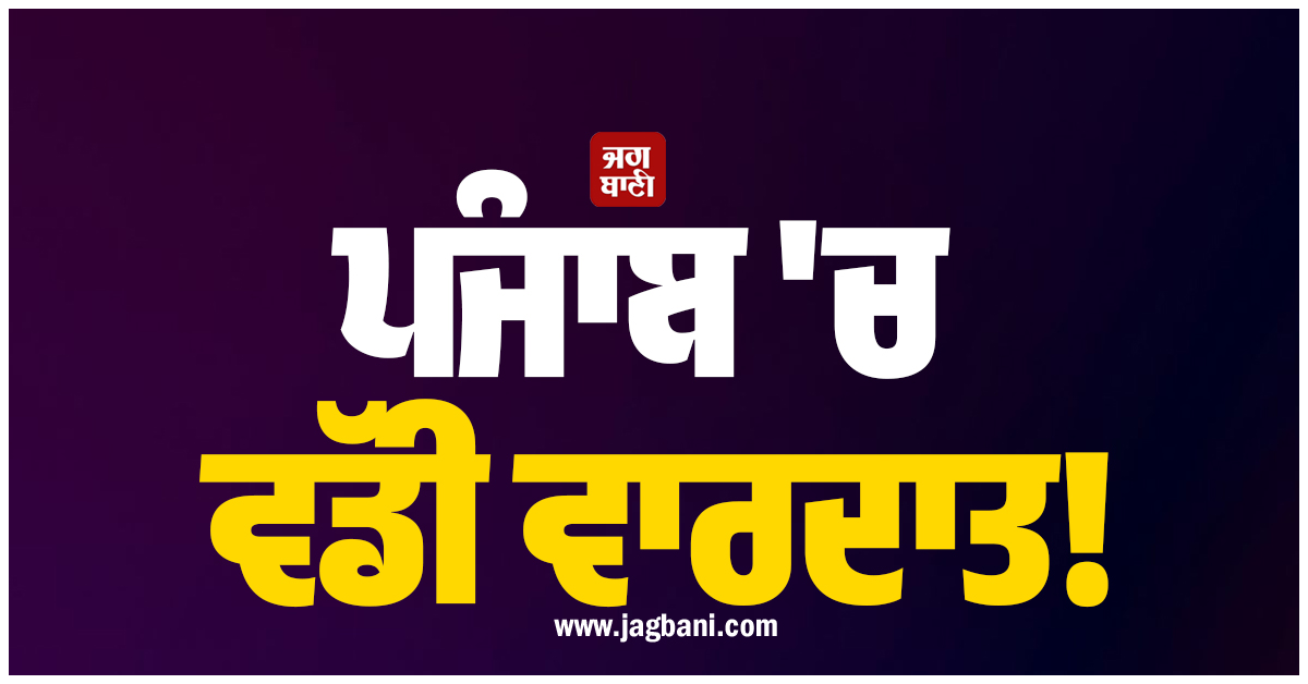 ਪੰਜਾਬ ''ਚ ਵੱਡੀ ਵਾਰਦਾਤ!  ਨਗਰ ਨਿਗਮ ਦੇ ਟਿਊਬਵੈੱਲ ਆਪ੍ਰੇਟਰ ਦਾ ਤੇਜ਼ਧਾਰ ਹਥਿਆਰਾਂ ਨਾਲ ਕਤਲ