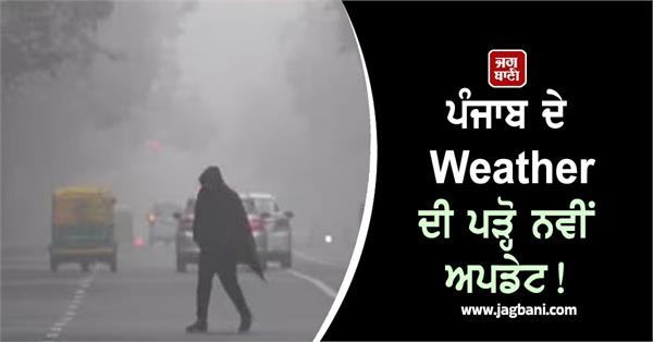 punjab weather raining