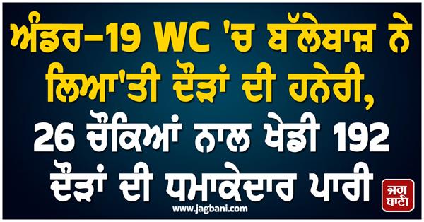 the budding cricketer brought a storm of runs to the u 19 wc