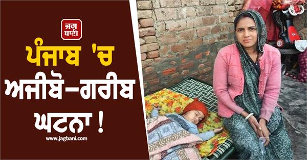 strange incident in punjab