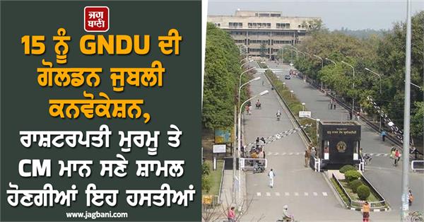 gndu s golden jubilee convocation on january 15