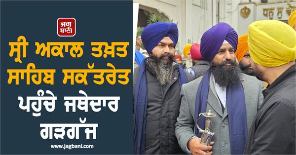 sri akal takht sahib  kuldeep singh gargajj  clarification