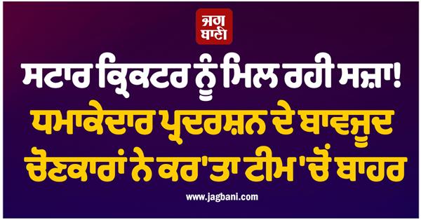 star cricketer is getting punished 