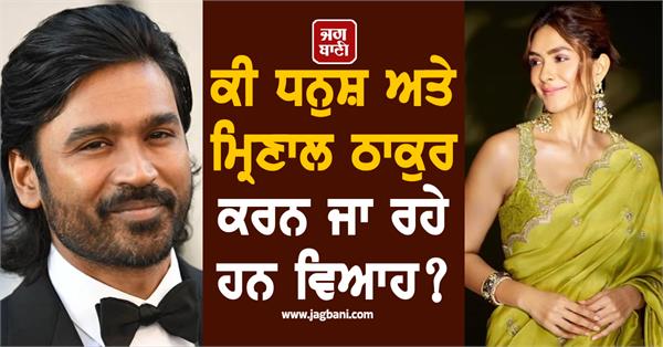 are dhanush and mrinal thakur going to get married 