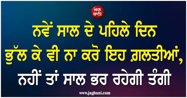 don t make these mistakes even on the first day of the new year