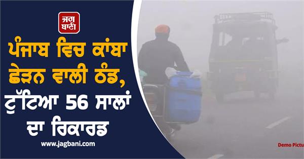 punjab cold record alert