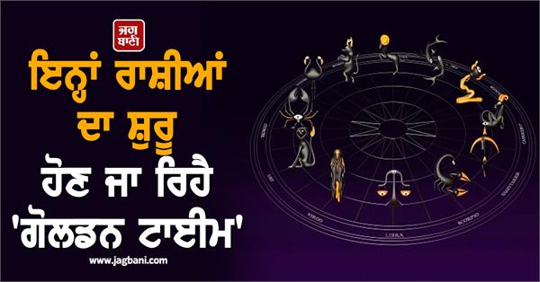 the golden time of these zodiac signs after makar sankranti