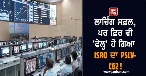 isro pslv c62 unsuccessful