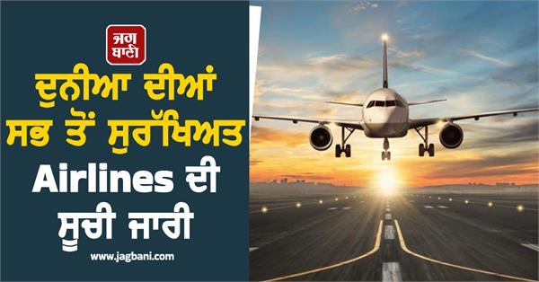 list of the world s safest airlines released know the top 10 list