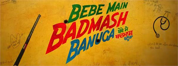 letter  to dgp punjab against film babe main badmaash banuga 