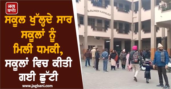 punjab schools  school  holiday