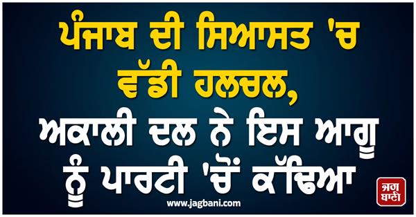 punjab  politics  akali dal  leader