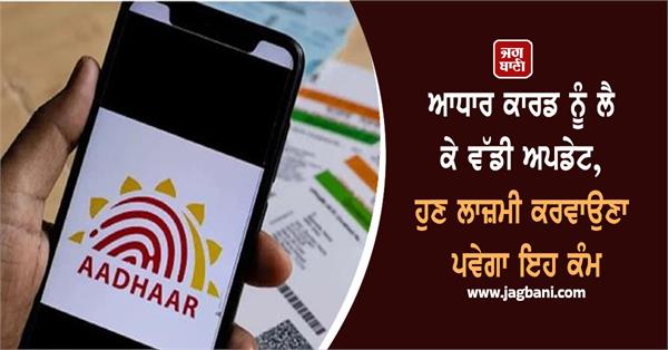 aadhar card punjab update