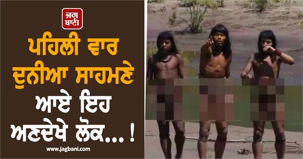 uncontacted tribes amazon rare footage