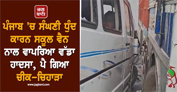 school van involved in tragic accident