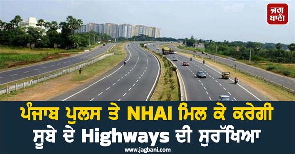 punjab police and nhai work together highway safety
