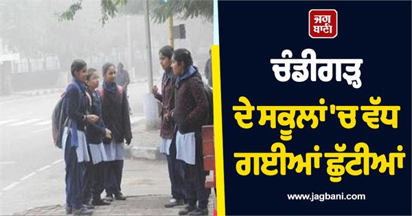 holidays extended in chandigarh schools