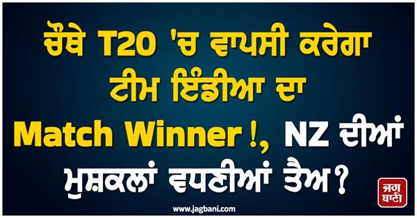 team india s match winner will return in the fourth t20 
