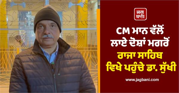 dr sukhi on raja sahib