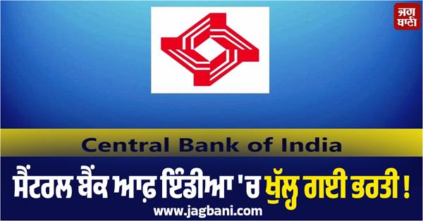 central bank of india  candidates  recruitment  job