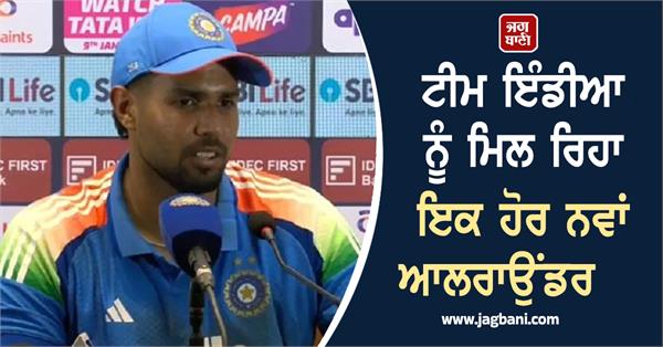 team india is getting another new all rounder 