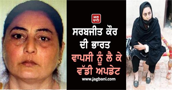 big on sarabjit kaur s return to india