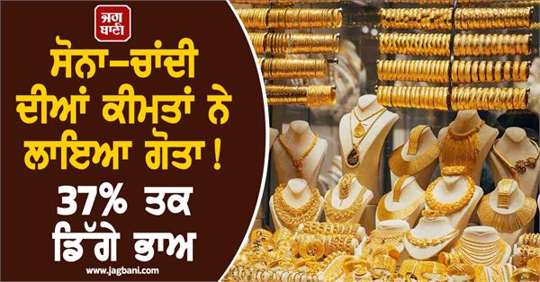 gold and silver prices plunged 