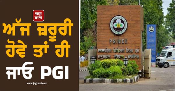 go to pgi only if necessary today