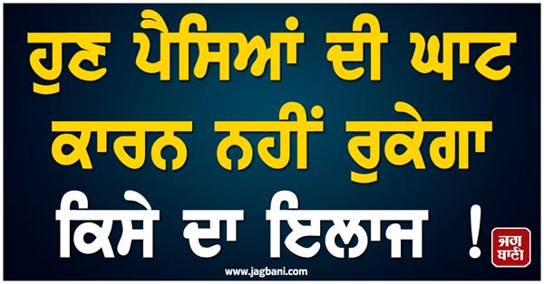 road accidents  treatment  central government  launch  plan