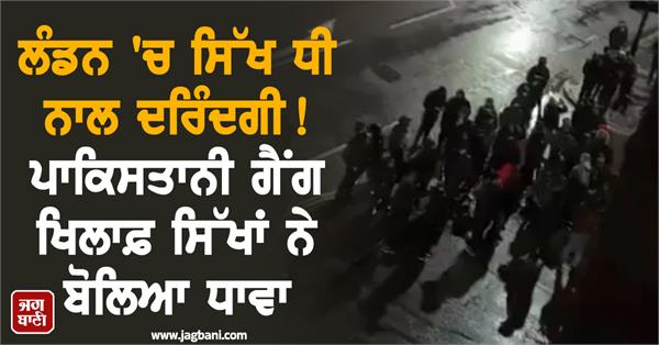 london sikh girl incident